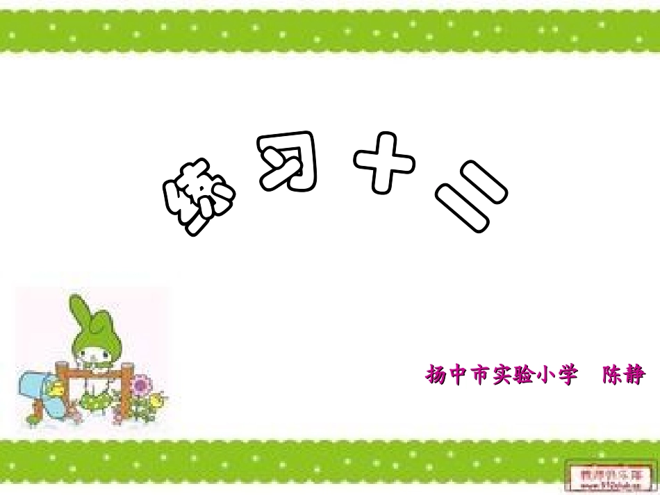 练习十二新1_第1页