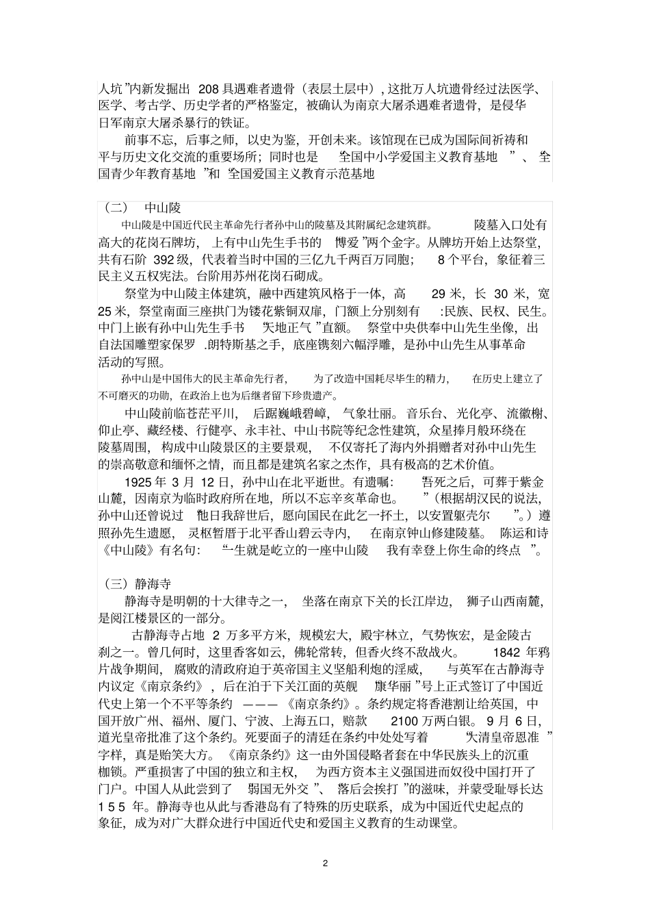 参观考察南京爱国主义教育基地_第2页