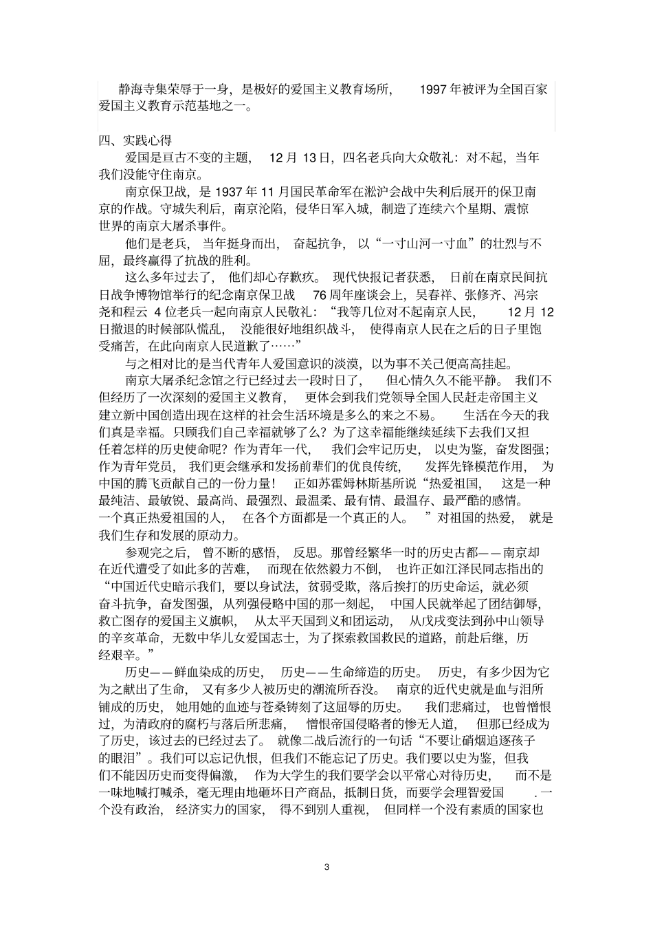 参观考察南京爱国主义教育基地_第3页