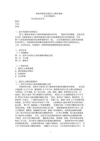 参观考察南京爱国主义教育基地