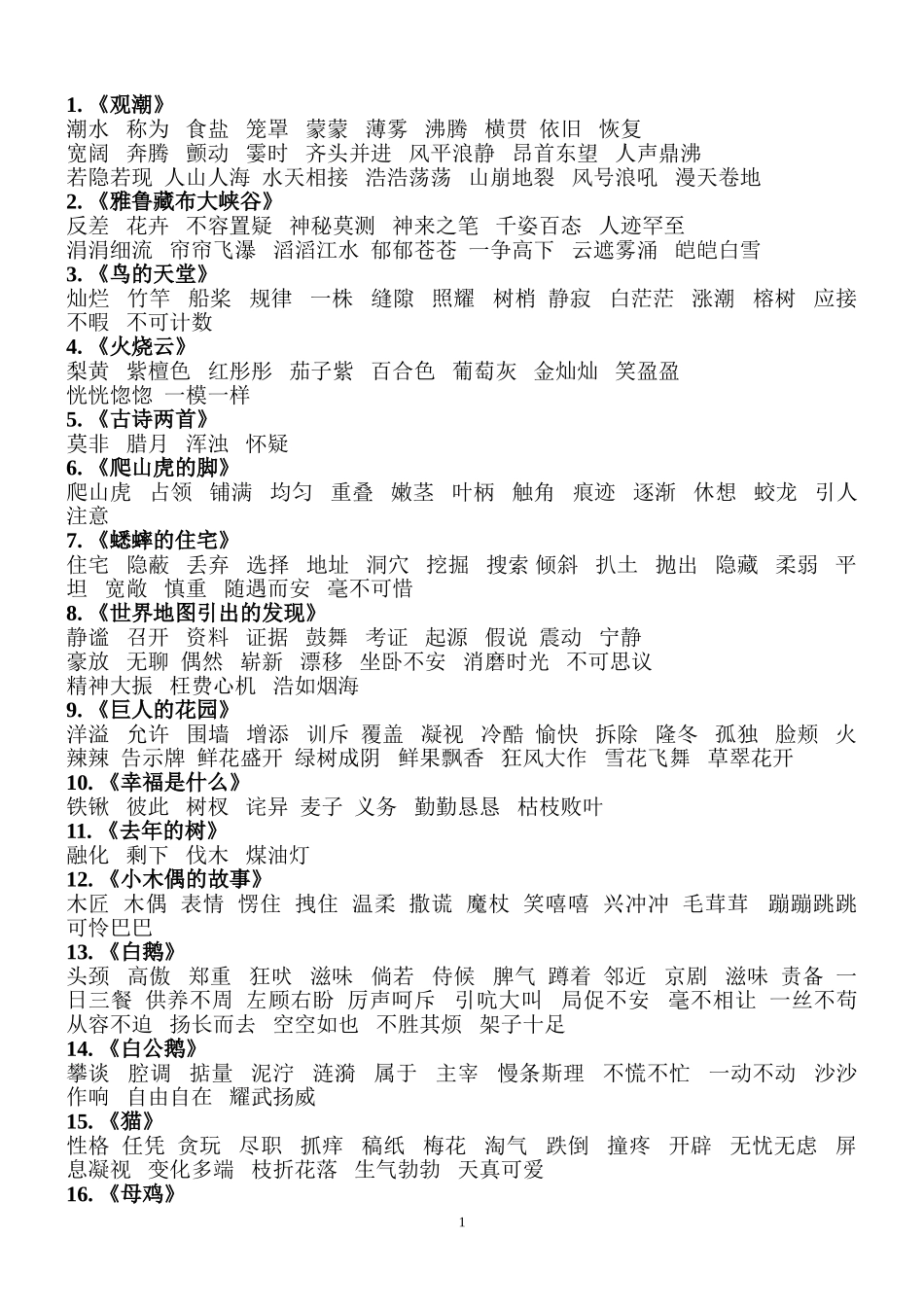四年级上词语听写、古诗_第1页