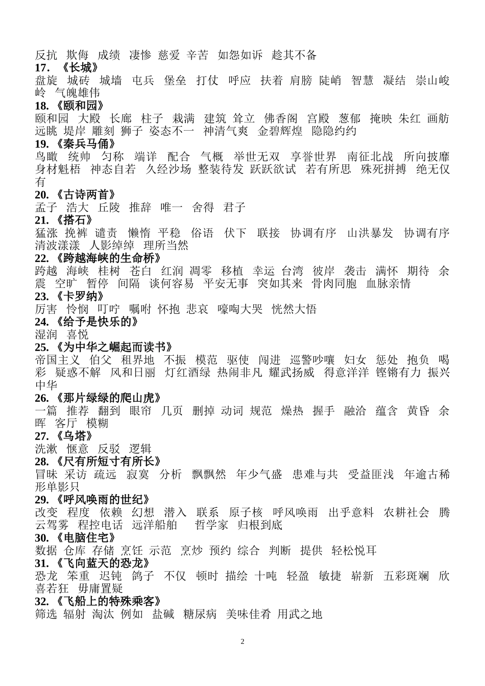 四年级上词语听写、古诗_第2页