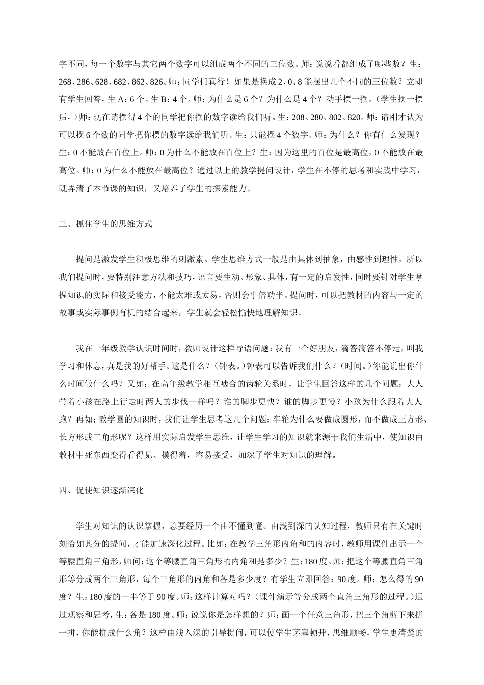 浅谈小学数学课堂提问技巧_第2页