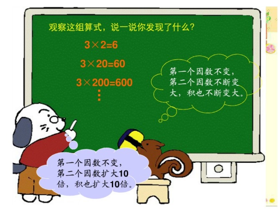 积的变化规律2_第2页