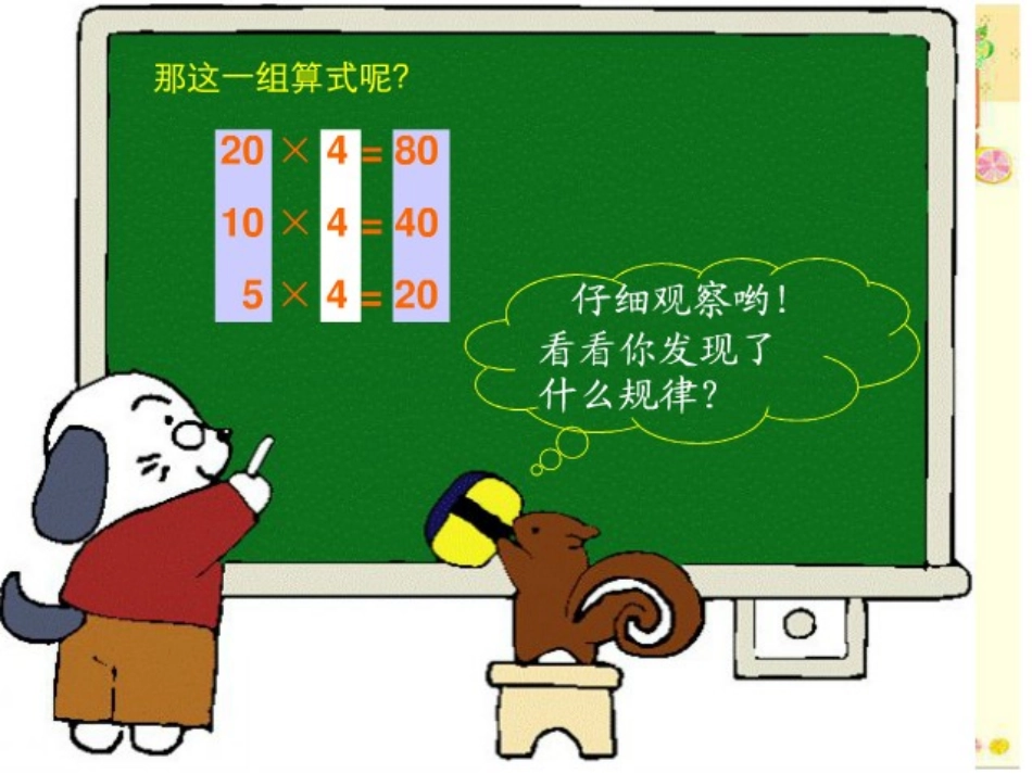 积的变化规律2_第3页