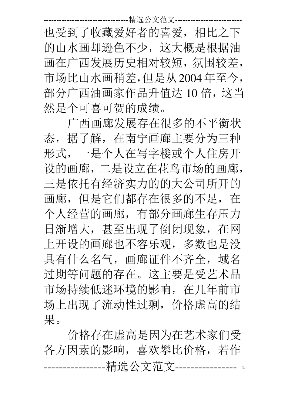 参观画廊的调研报告_第2页