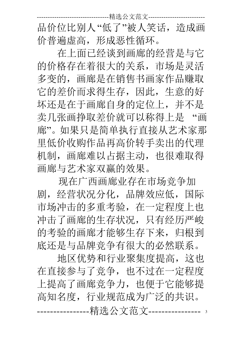 参观画廊的调研报告_第3页