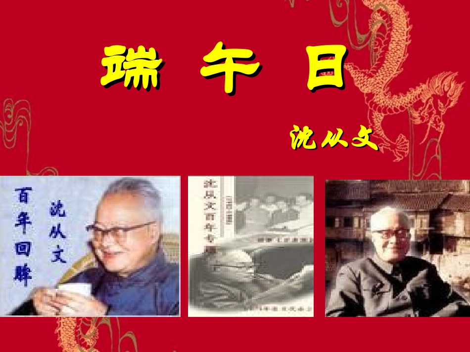 zmj-端午日_第1页