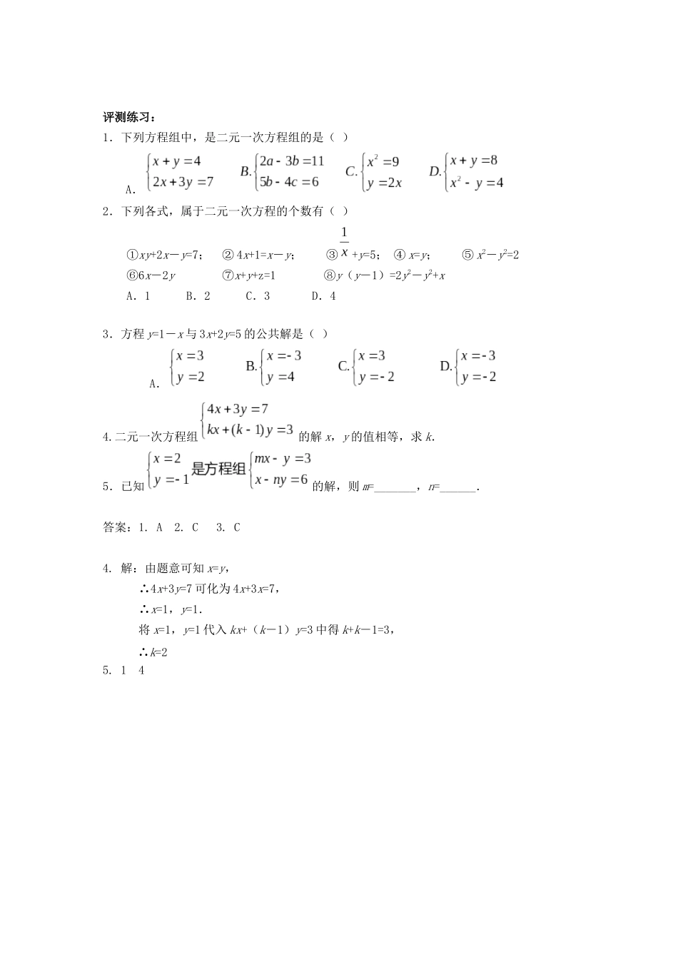 8.1--二元一次方程组_第1页