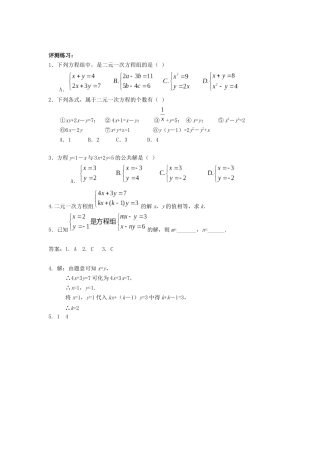 8.1--二元一次方程组