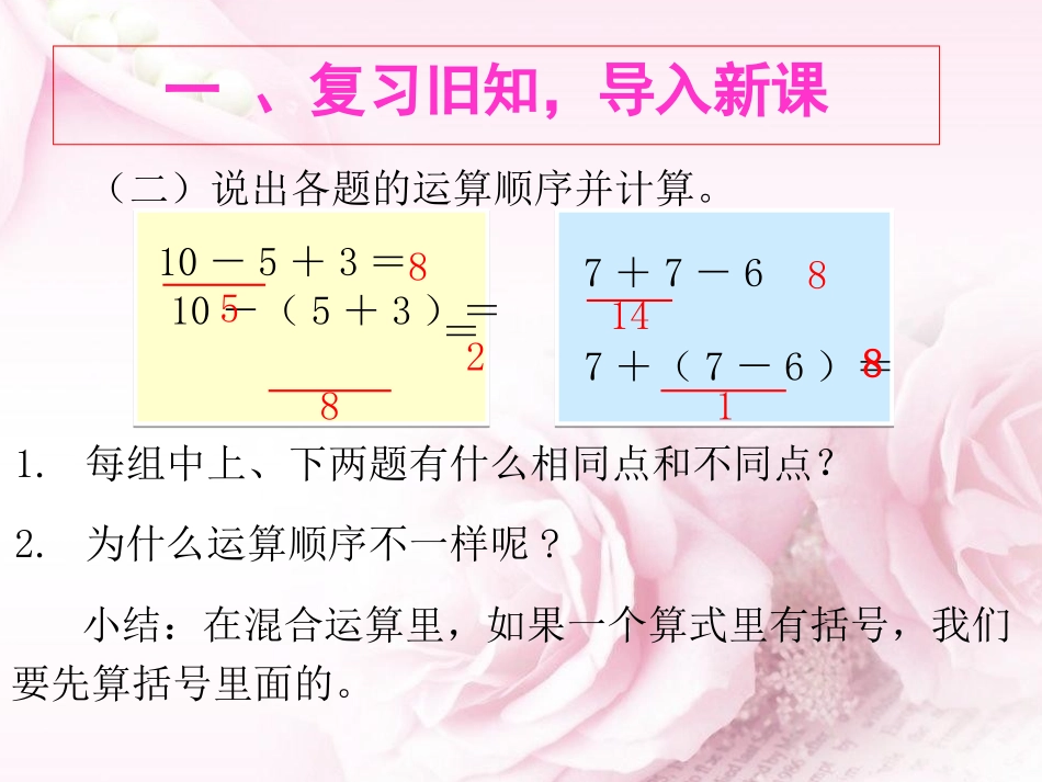 含有小括号的混合运算_第3页