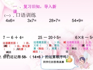 含有小括号的混合运算