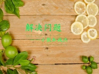 人教2011版小学数学三年级《用小数加减法解决问题》课件
