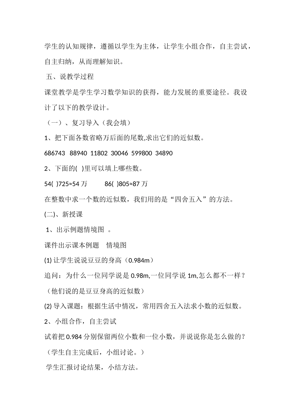 小学数学2011版本小学四年级《小数近似数1》说课稿_第2页