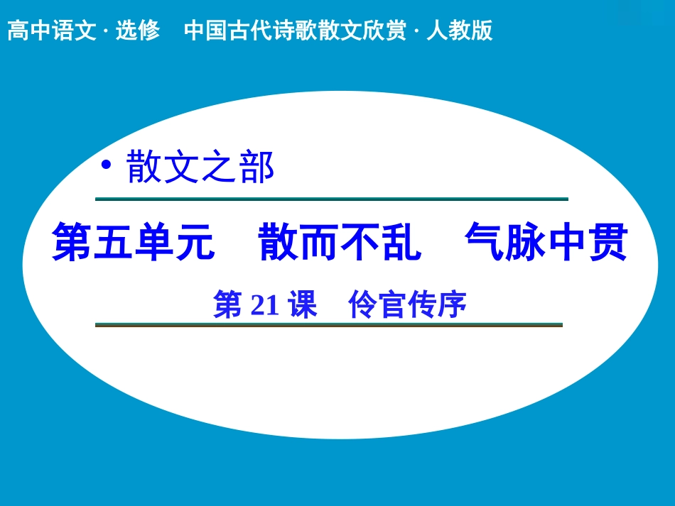 《伶官传序》课件2_第1页
