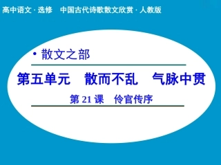 《伶官传序》课件2