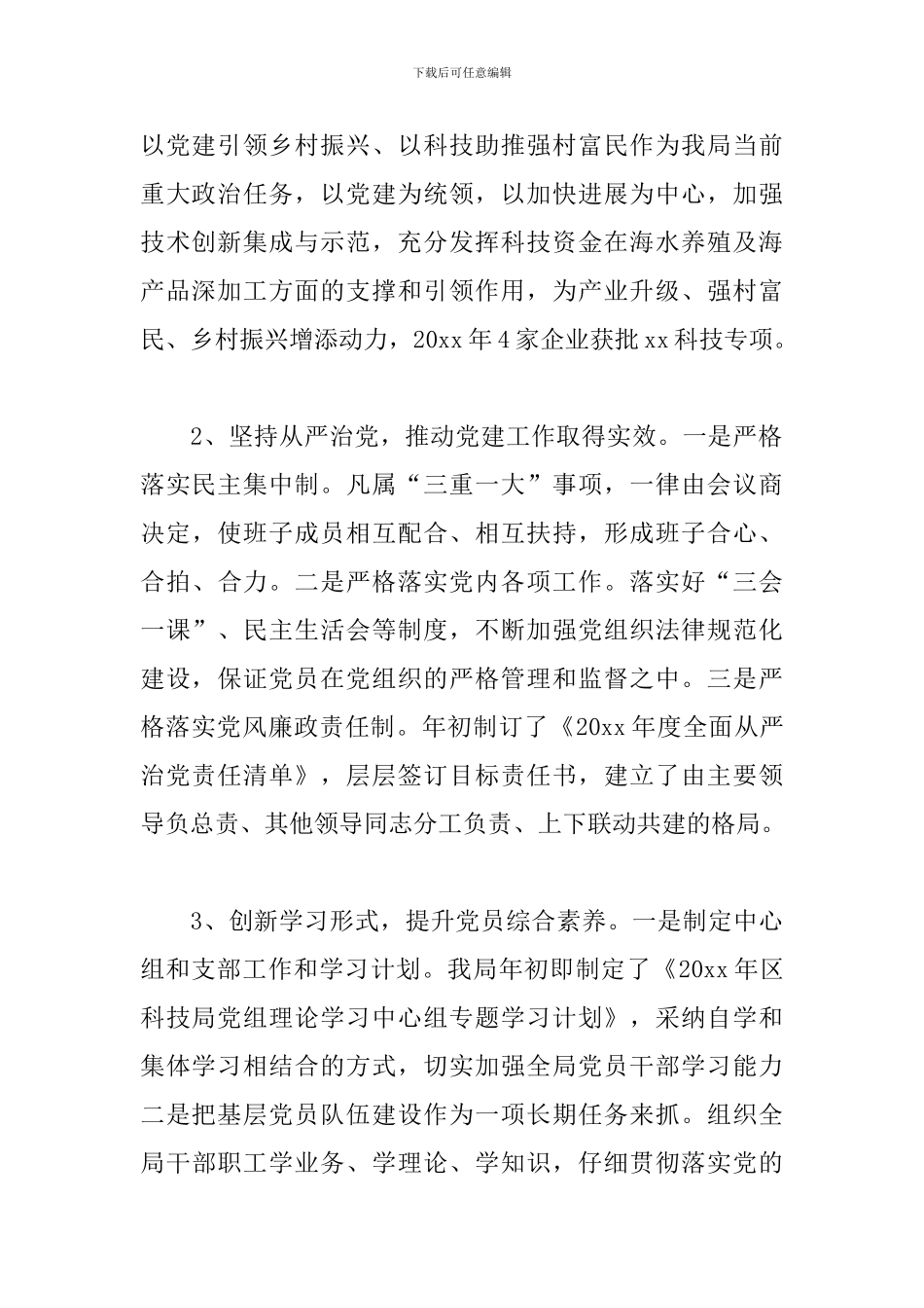 科技局书记抓基层党建工作述职报告_第2页