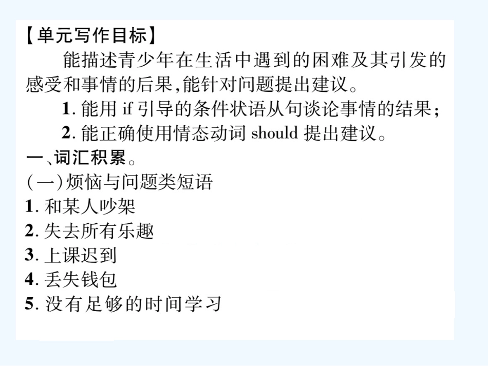 2016年人教版八年级英语上册Unit-10单元写作指导_第2页