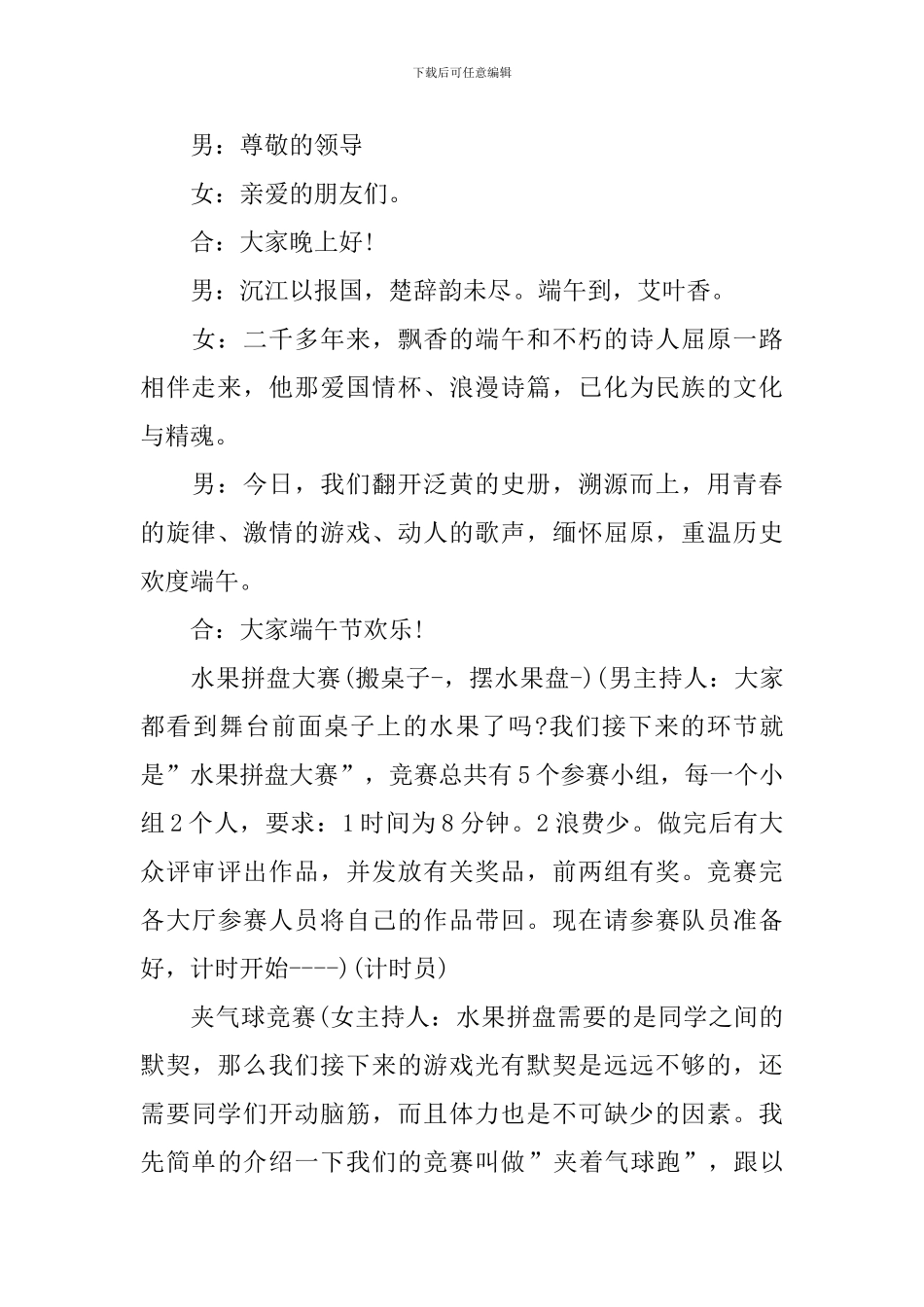 端午节晚会开场白主持词_第2页