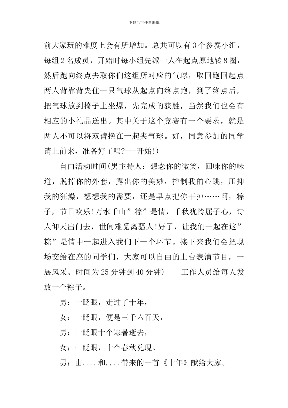 端午节晚会开场白主持词_第3页