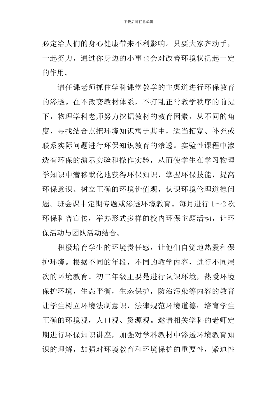 关于第二课堂的活动总结三篇_第2页