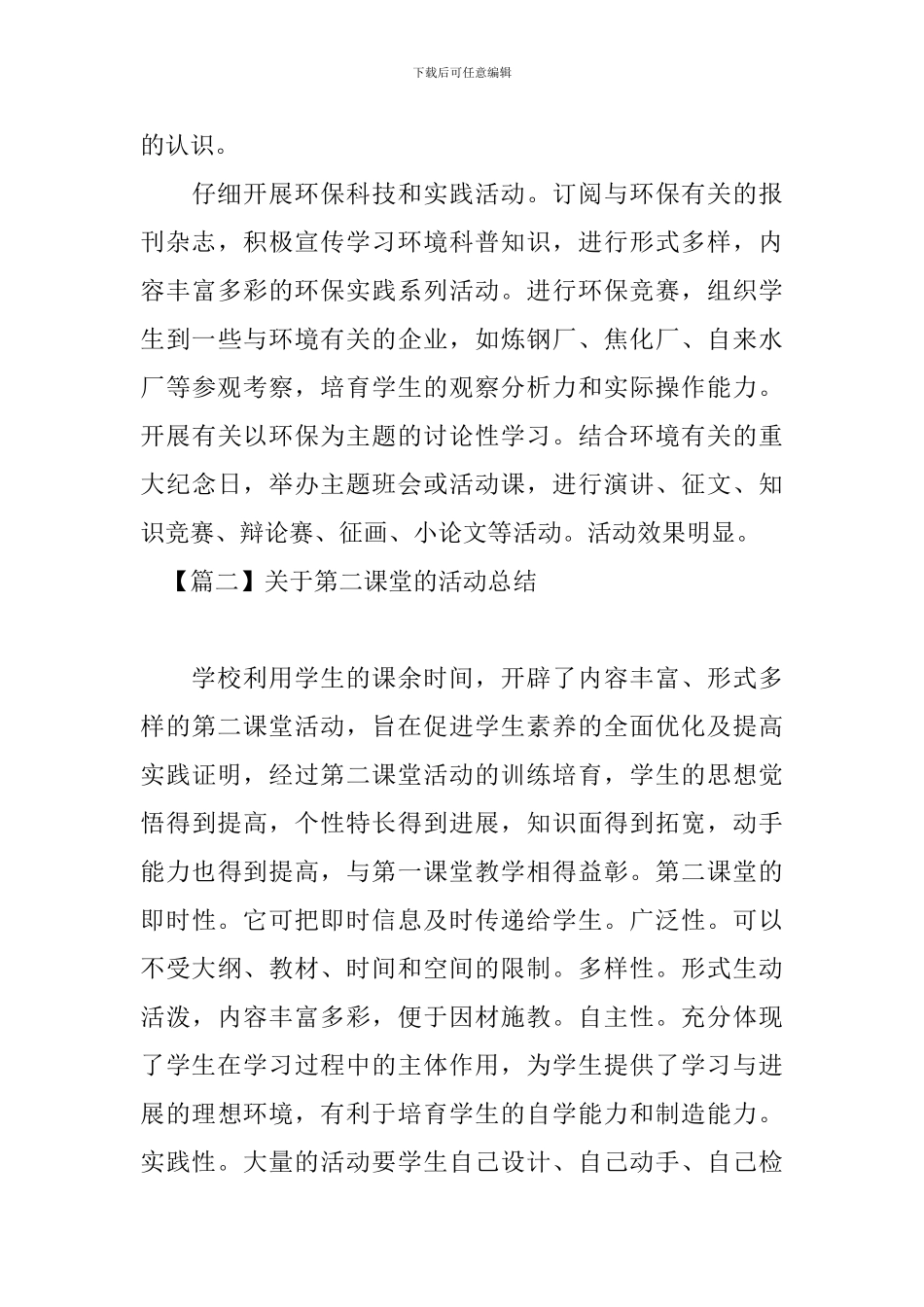 关于第二课堂的活动总结三篇_第3页