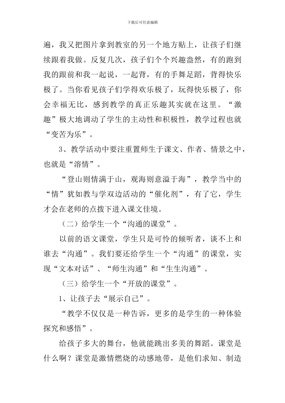 小学语文有效教学总结_第2页