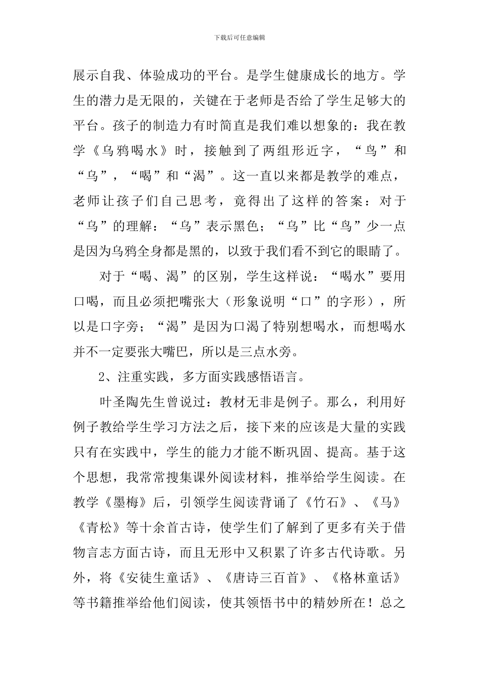 小学语文有效教学总结_第3页