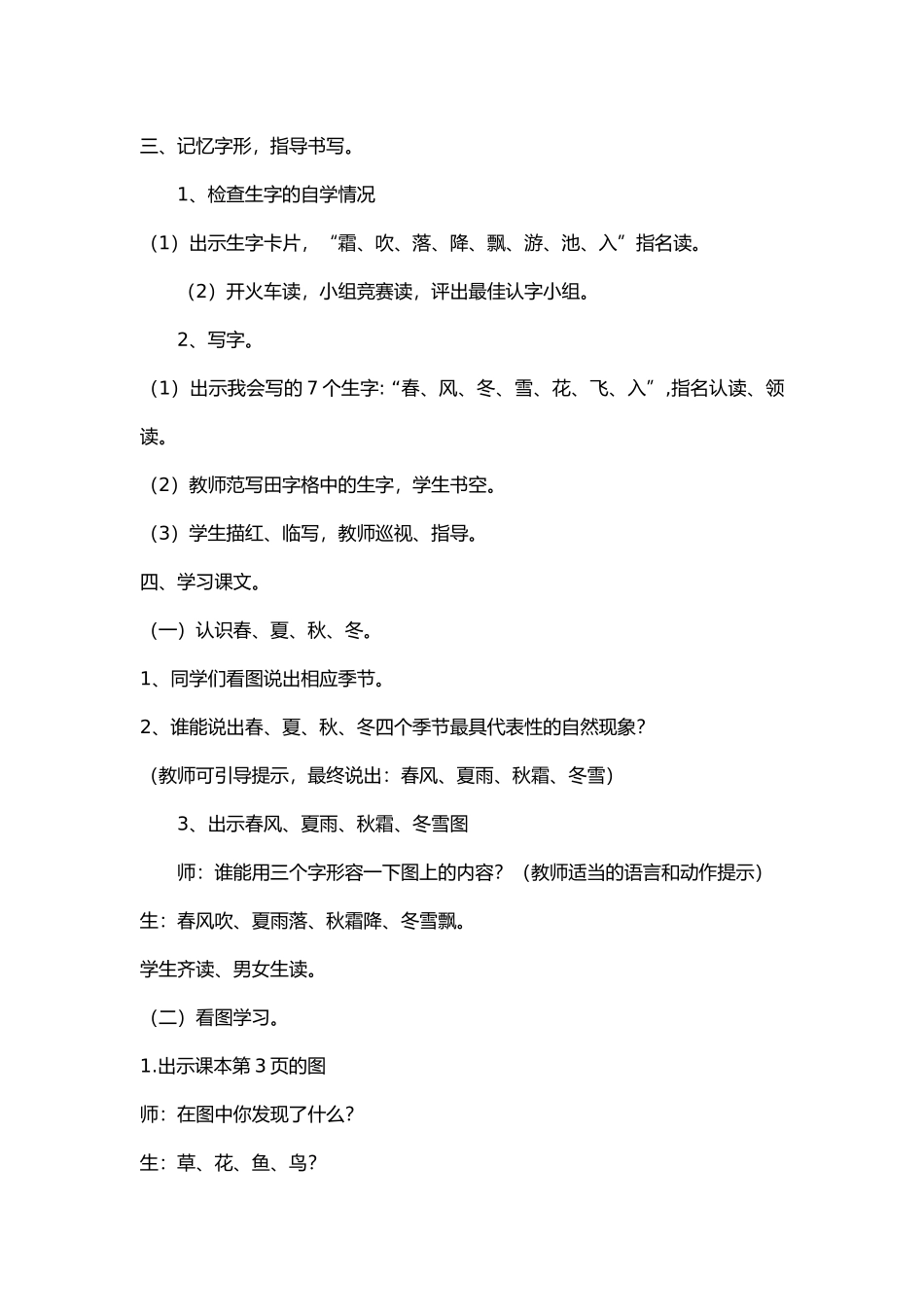 (部编)人教语文2011课标版一年级下册春夏秋冬教案_第2页