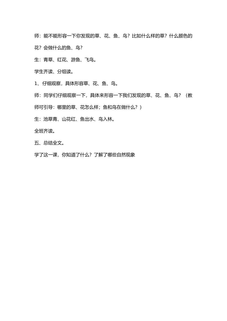 (部编)人教语文2011课标版一年级下册春夏秋冬教案_第3页