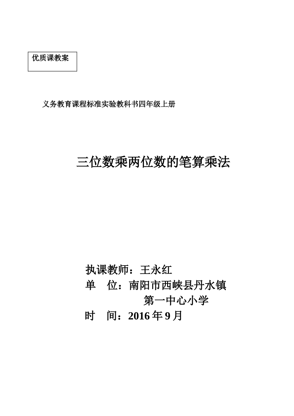 小学人教四年级数学三位数乘两位数的笔算乘法-(7)_第1页