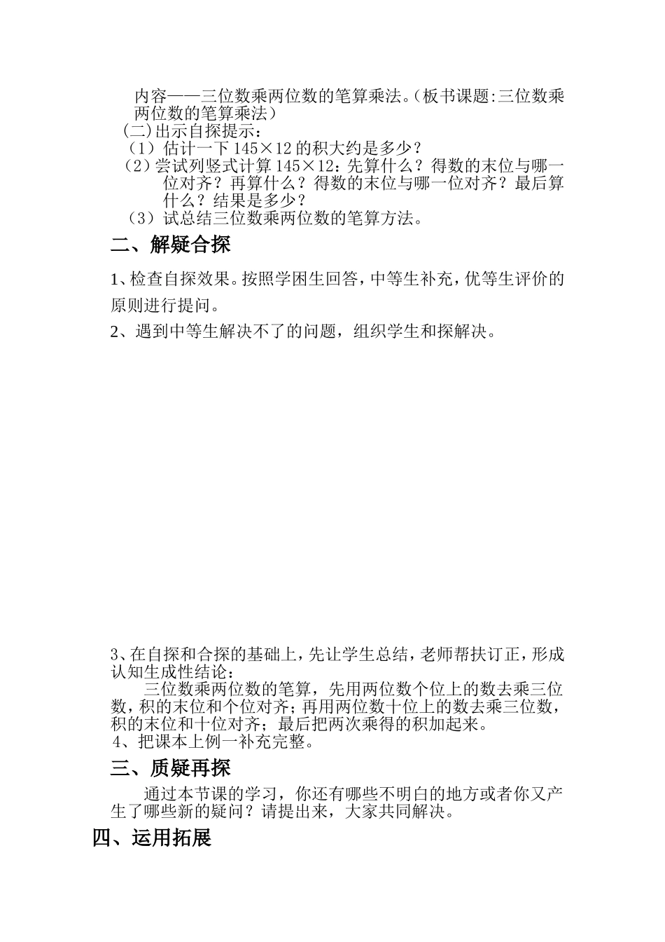 小学人教四年级数学三位数乘两位数的笔算乘法-(7)_第3页