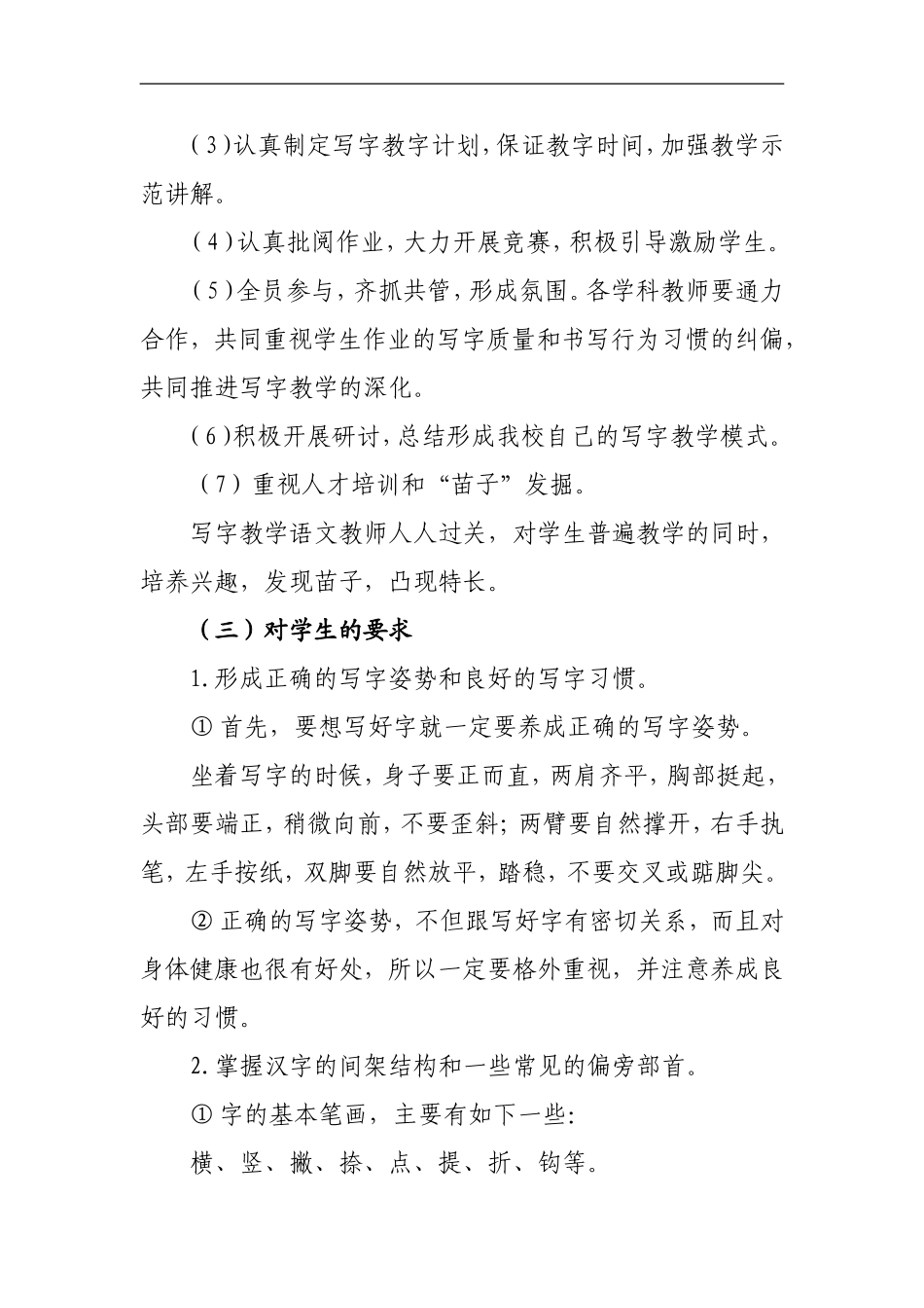 13-14群英小学写字教学工作计划_第3页