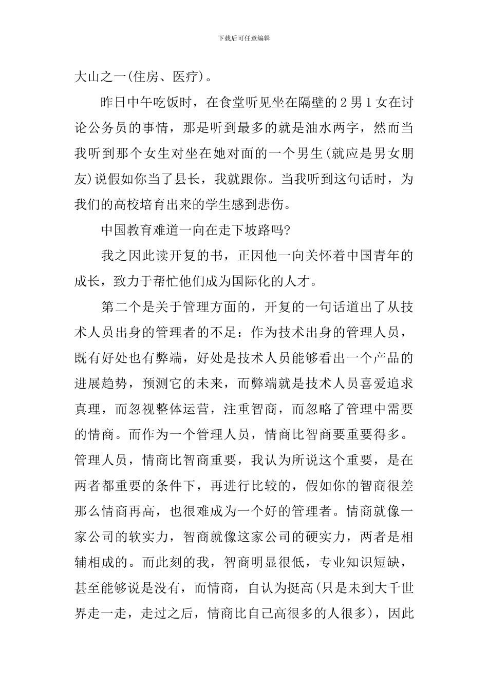 世界因你不一样读后感作文精选_第2页