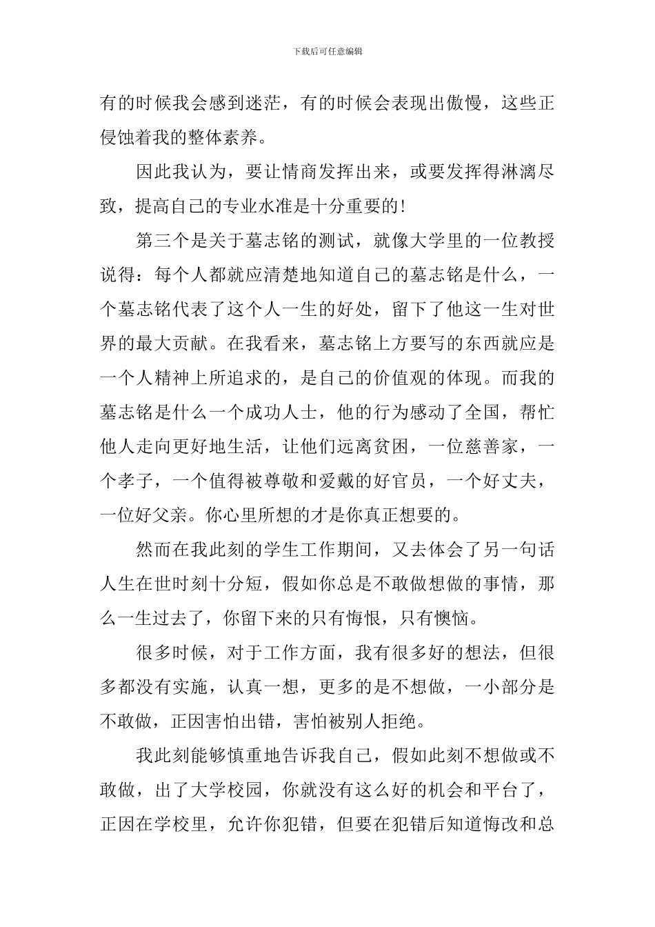 世界因你不一样读后感作文精选_第3页