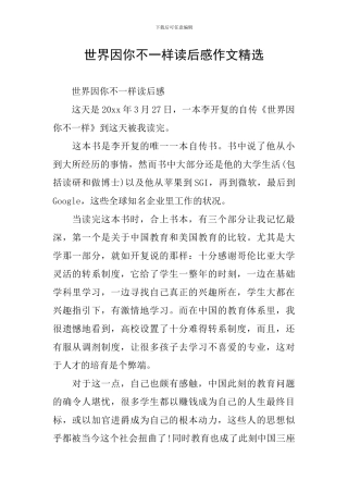 世界因你不一样读后感作文精选