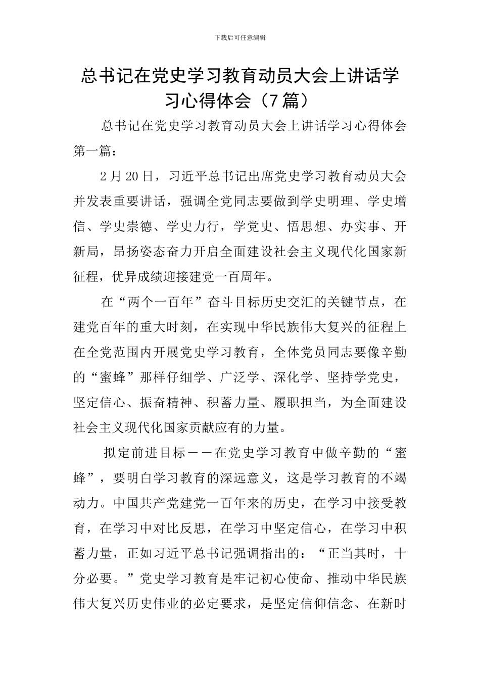 总书记在党史学习教育动员大会上讲话学习心得体会_第1页