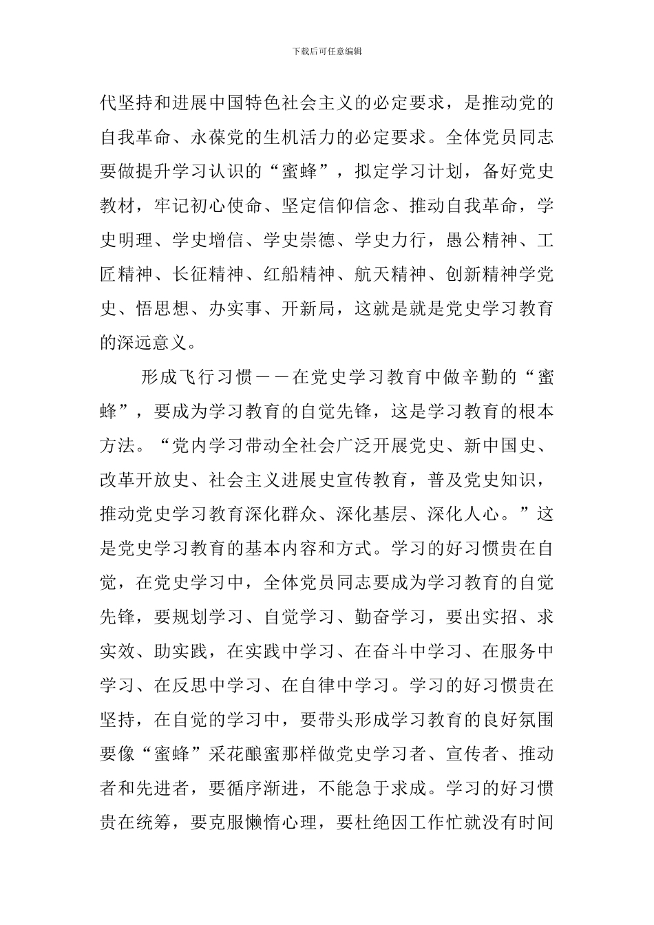 总书记在党史学习教育动员大会上讲话学习心得体会_第2页