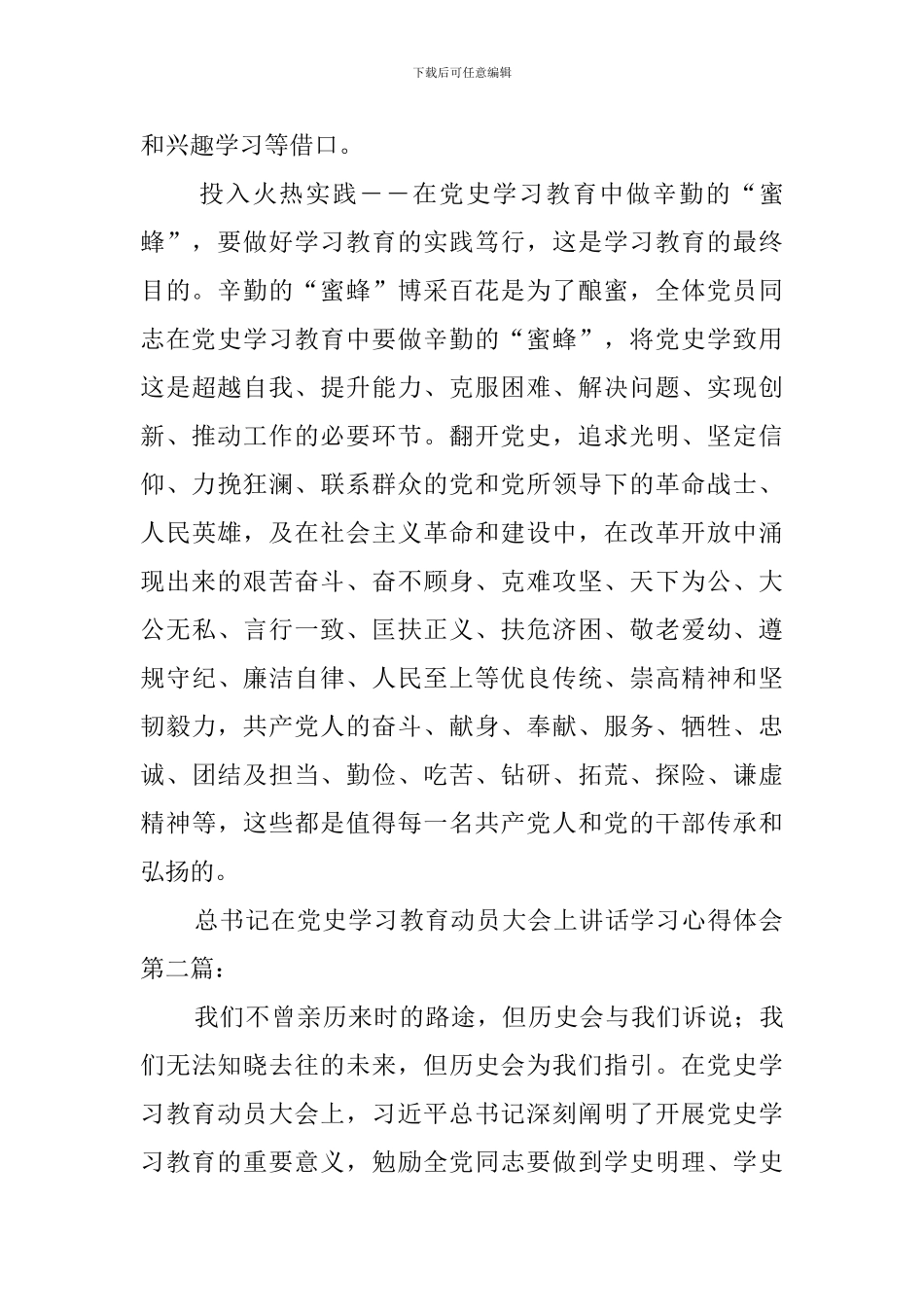 总书记在党史学习教育动员大会上讲话学习心得体会_第3页