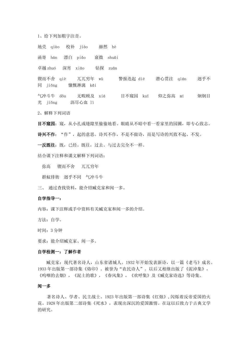 (部编)初中语文人教2011课标版七年级下册说和做——记闻一多先生言行片段-(7)_第2页