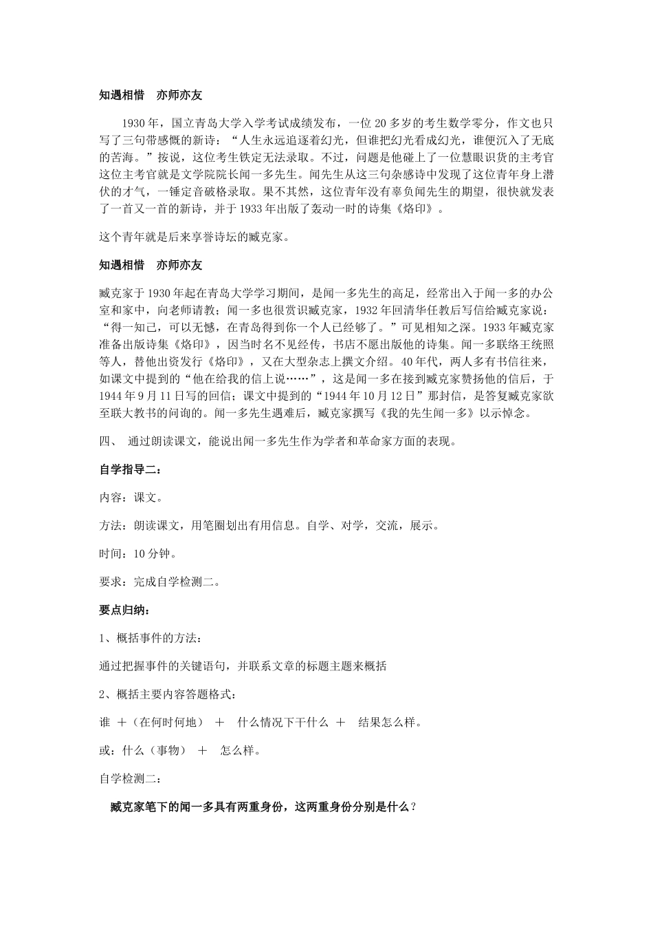 (部编)初中语文人教2011课标版七年级下册说和做——记闻一多先生言行片段-(7)_第3页