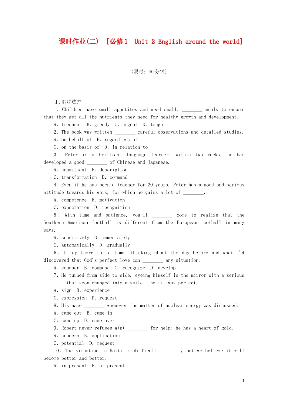 【湖北专用】2014届高考英语一轮复习课时作业-Unit-2-English-around-the-world-新人教版必修1_第1页