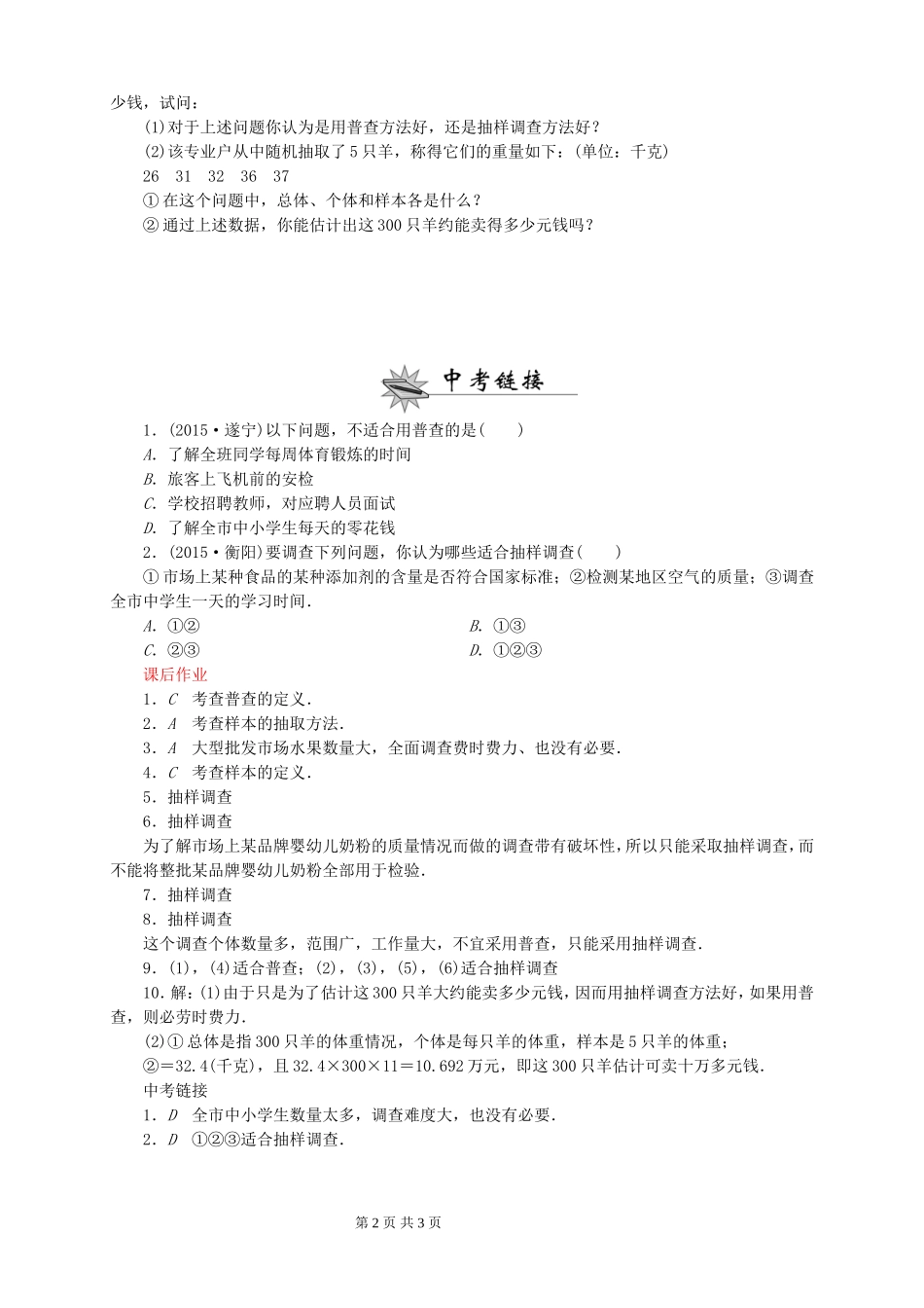 普查和抽样调查同步练习.2-普查和抽样调查同步练习_第2页
