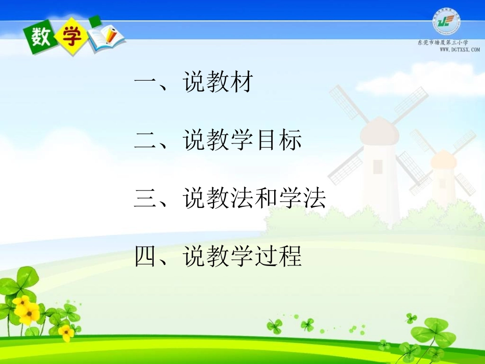 人教2011版小学数学三年级说课《几分之一》_第2页