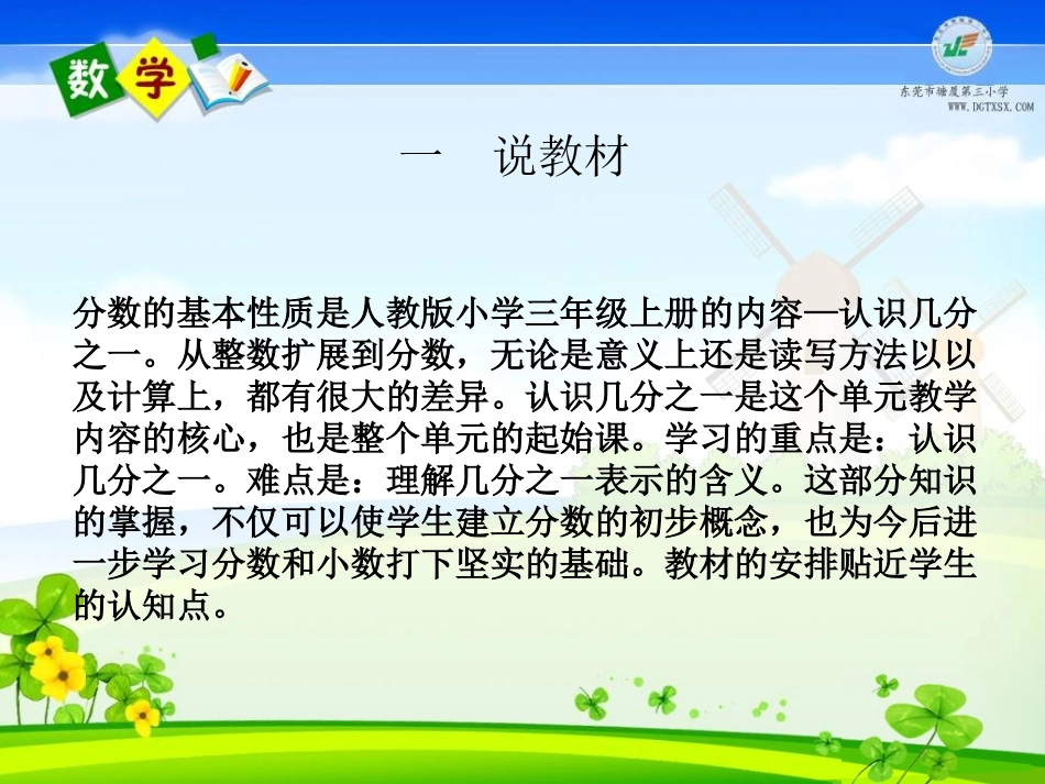 人教2011版小学数学三年级说课《几分之一》_第3页
