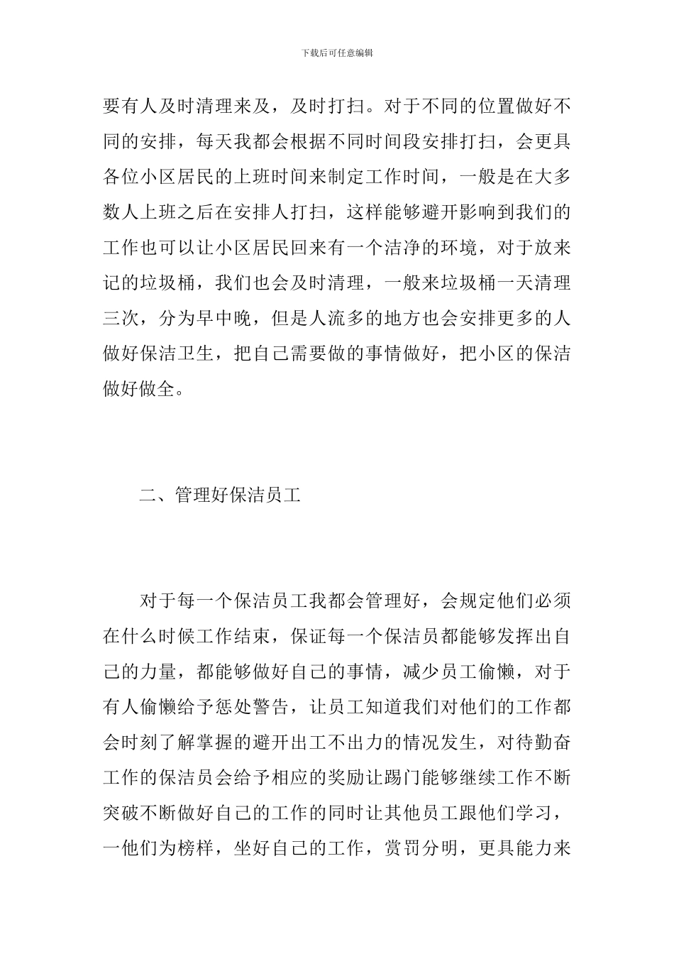 2024年小区物业工作总结_第2页