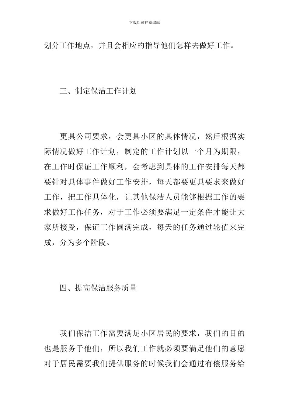 2024年小区物业工作总结_第3页