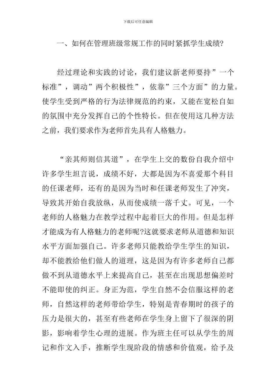 浅谈新教师如何进行班级管理_第2页