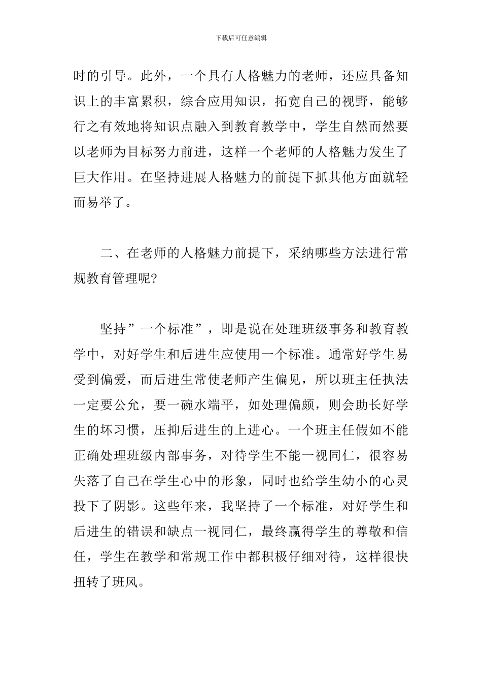 浅谈新教师如何进行班级管理_第3页