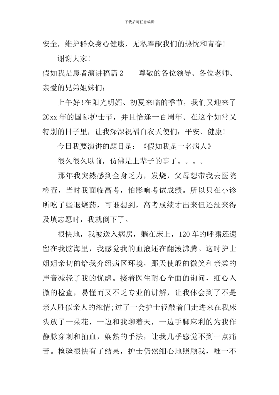 假如我是一名患者精彩演讲稿_第3页